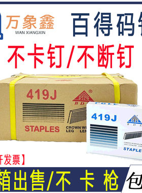 百得整箱码钉气钉气动U形钉门钉419J422J1008J1006J1010J1013J413