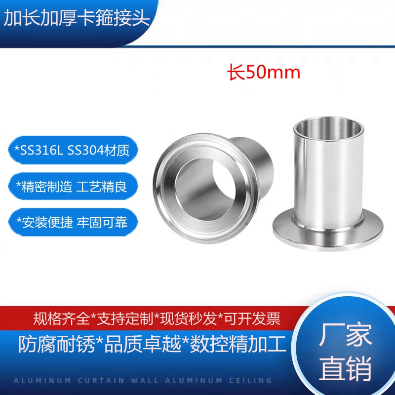 304加长快装接头不锈钢卫生级快装卡盘端头卡箍接头自动焊接50长