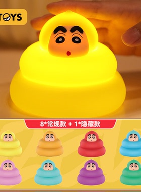 正版52TOYS蜡笔小新粑粑拍拍灯系列盲盒手办潮玩夜灯女生礼物摆件