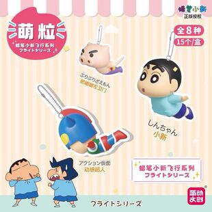 正版简动文创蜡笔小新飞行系列萌粒挂件盲盒公仔摆件潮玩周边礼物