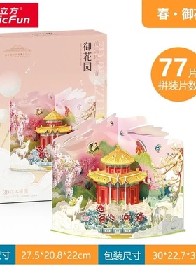 正版乐立方故宫四季角楼御花园午门3D立体拼图装建筑模型玩具礼物