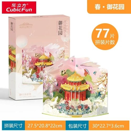 正版乐立方故宫四季角楼御花园午门3D立体拼图装建筑模型玩具礼物