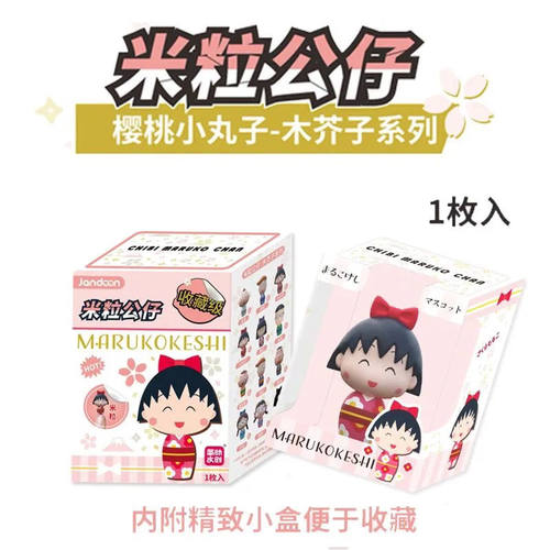 正版简动樱桃小丸子米粒公仔系列动漫周边摆件玩偶女孩手办礼物