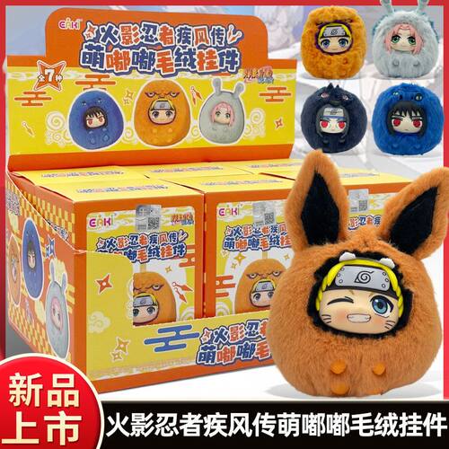 正版亿奇火影忍者疾风传萌嘟嘟毛绒挂件盲盒搪胶手办玩偶潮玩礼物