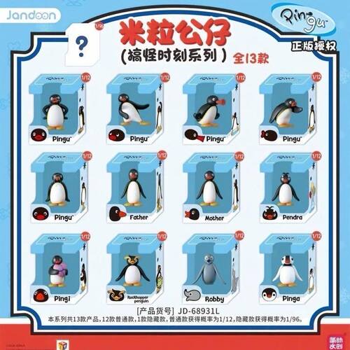 正版简动文创Pingu米粒公仔搞怪时刻盲盒企鹅家族手办摆件公仔