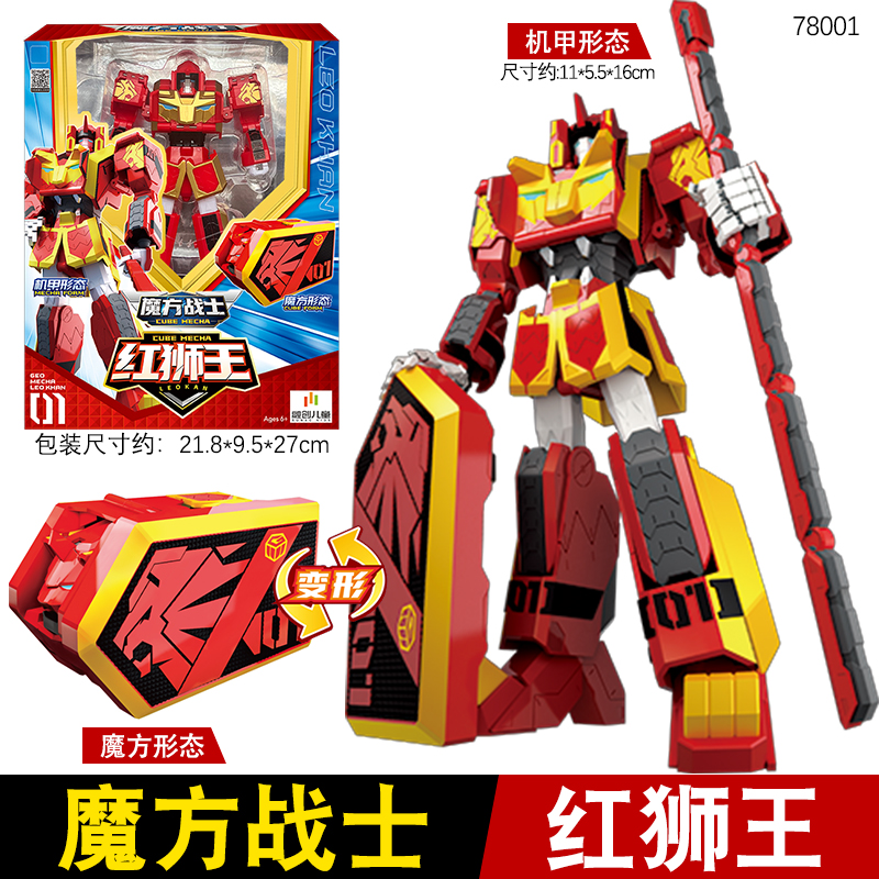 正版魔方战士变形玩具红狮王绿鳄王3合体机器人机甲男孩金刚玩具