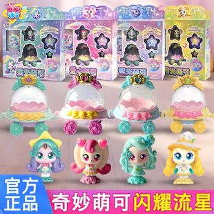 正版奇妙萌可闪耀流星玩具全套宝盒爱心银光星光月光极光公仔女孩