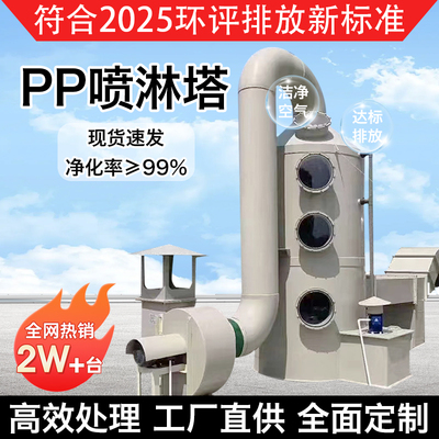 【2026环评款】pp喷淋塔-工厂店