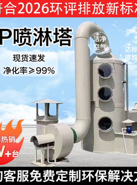 【2026环评款】pp喷淋塔-工厂店