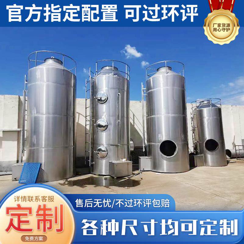 厂家直销不锈钢喷淋塔过环评