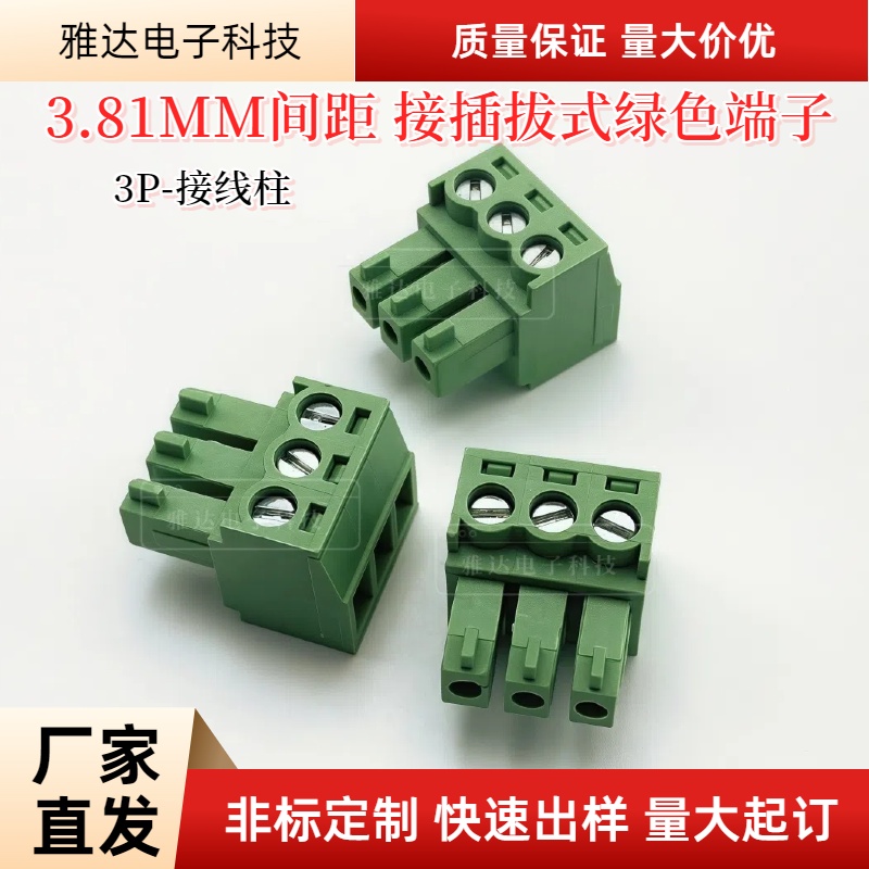 2EDG/15EDG 3.81mm插拔式绿色接线端子2p3p4p5p6p7p8p9p10p11p12p