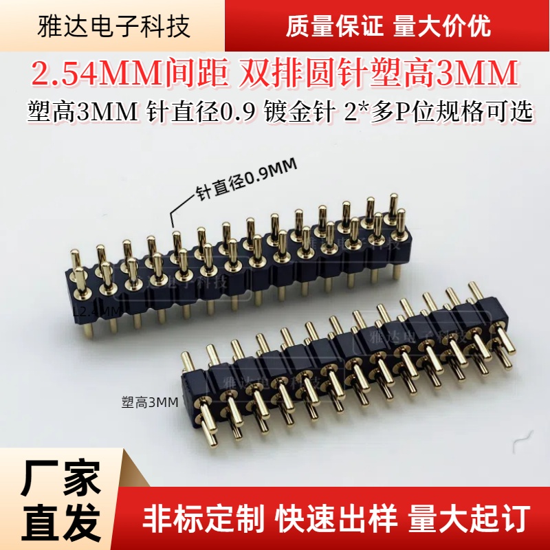 针直径0.9  2.54MM间距双排圆针 塑高3 双排针 2*1/2/3/4/40P镀金