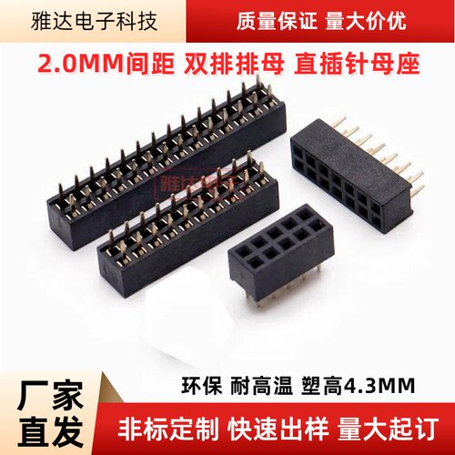 2.0MM间距双排排母直针