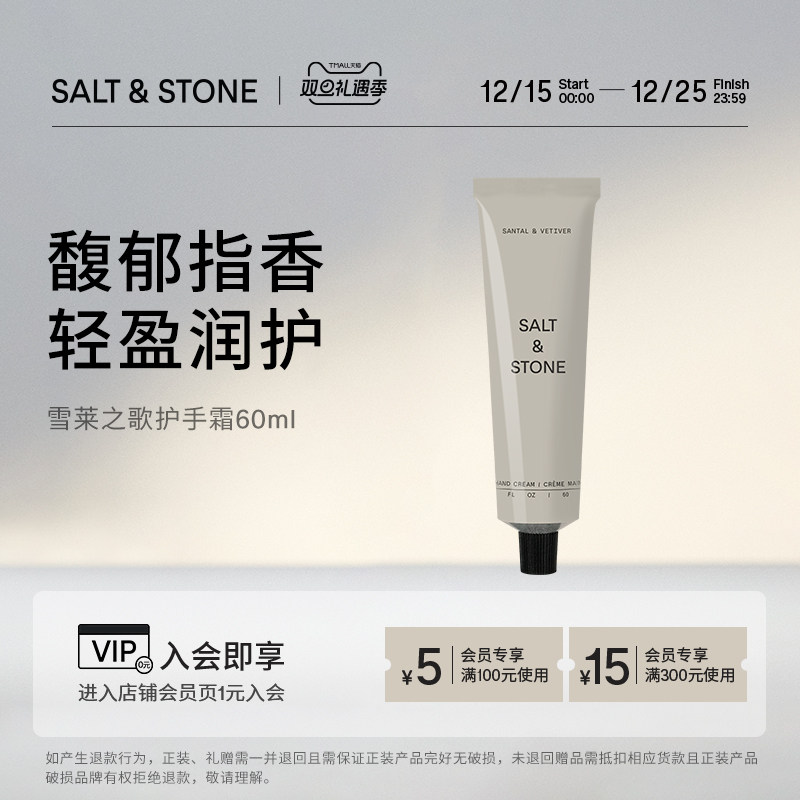 Salt&Stone小众香氛护手霜清冷香