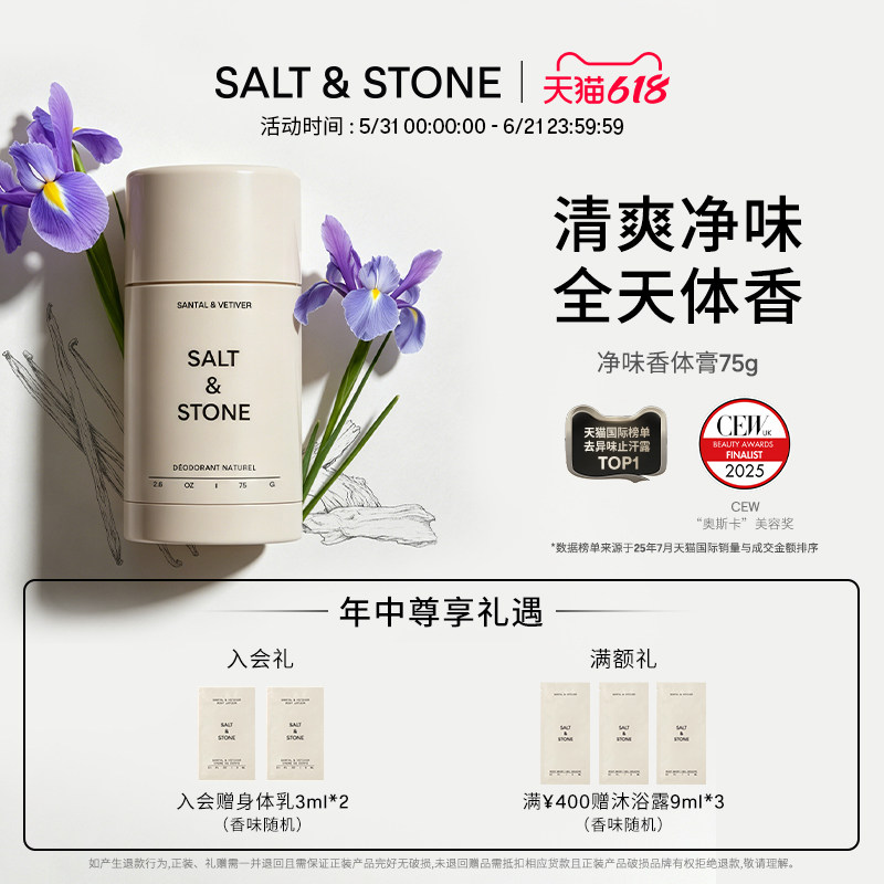 SaltStone香体膏雪莱之歌香膏男女腋下止汗膏净味持久留香止汗露