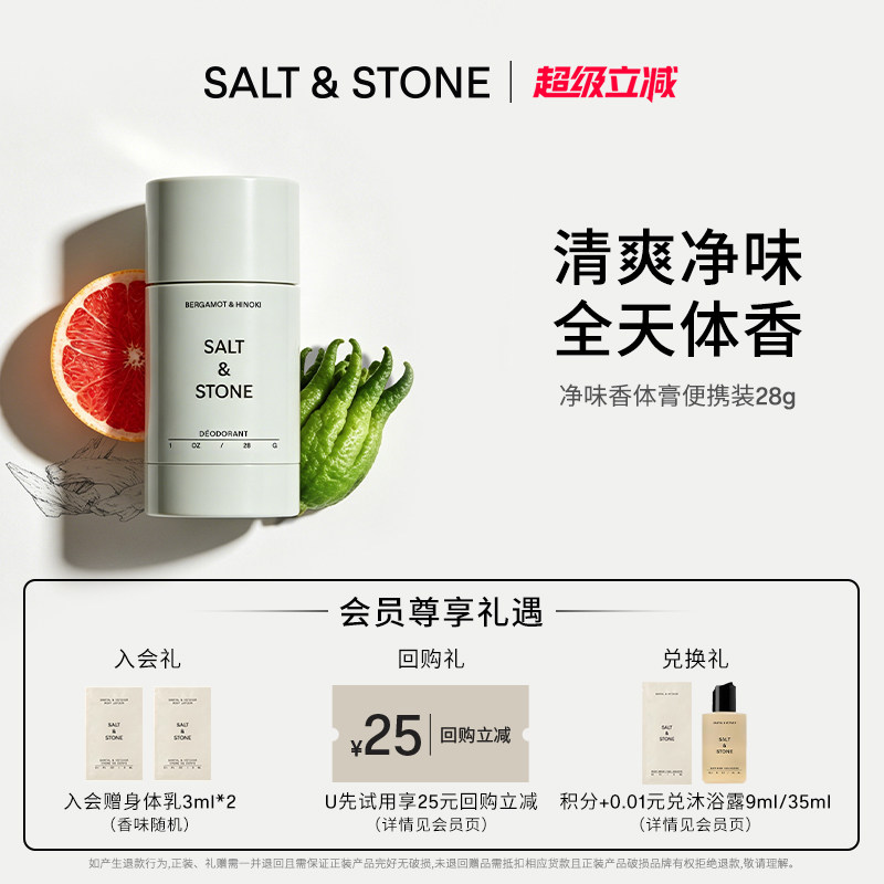 SaltStone香体膏雪莱之歌香膏男女腋下止汗膏持久留香止汗露28g