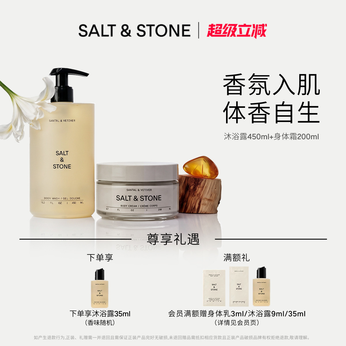 SaltStone香氛身体霜秋冬滋润补水保湿持久留香洗护套装