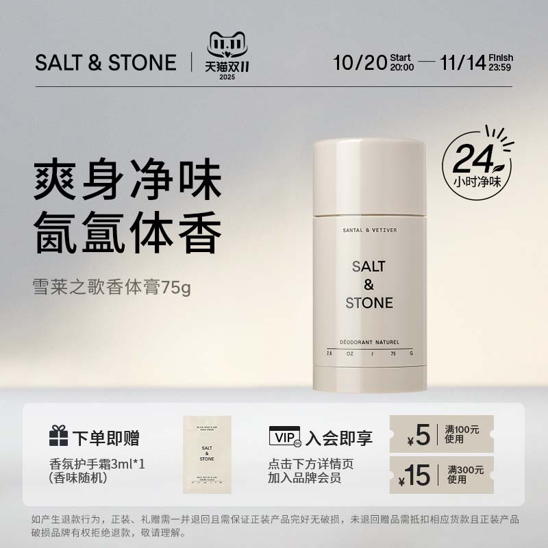 Salt&Stone小众香氛净味香体膏