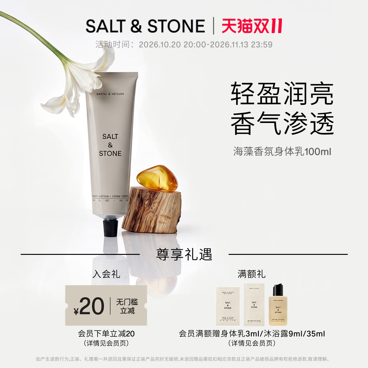 SaltStone香氛身体乳滋润保湿修护香体皮肤持久留香