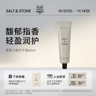 【现货加赠】SaltStone小众香氛护手霜滋润保湿补水留香持久秋冬