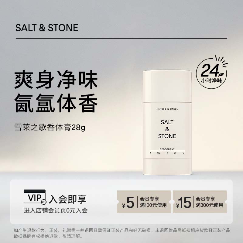 持久留香固体香膏Salt&Stone