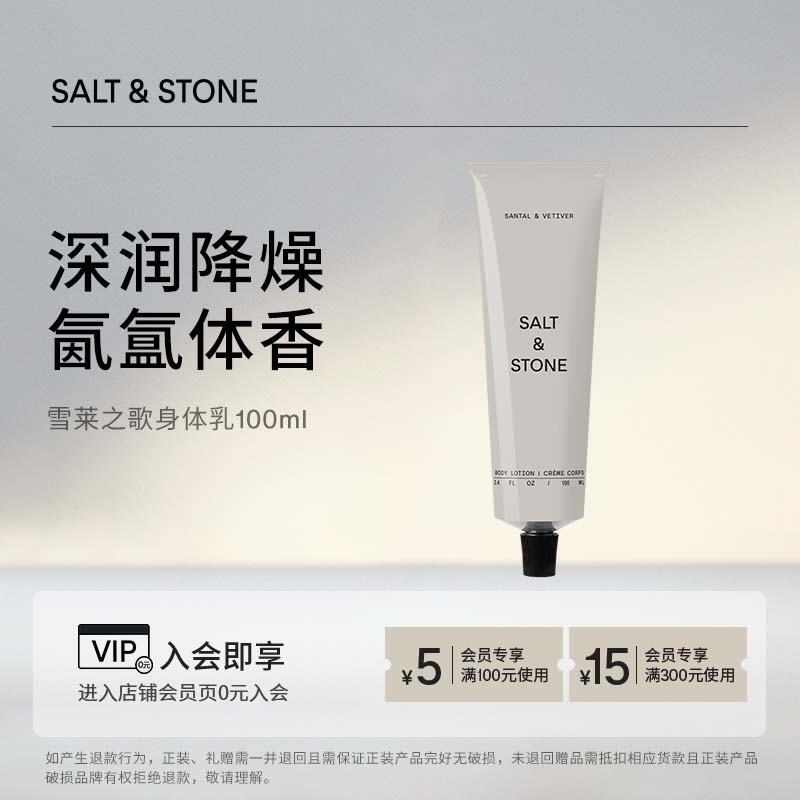 Salt&Stone小众香氛身体乳修护