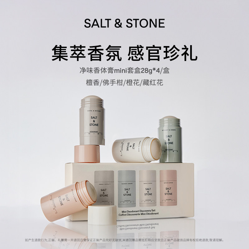 SALT&STONE美国进口净味香体膏