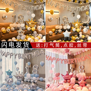 饰 生日快乐气球派对男孩女孩场景布置用品背景墙网红18岁成人礼装