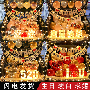 饰表白求婚女朋友生日车尾箱场景布置 汽车后备箱惊喜布置情人节装