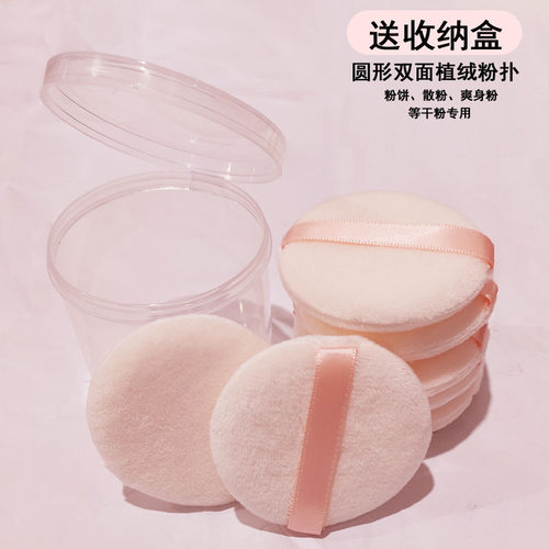 双面植绒面水晶散粉扑