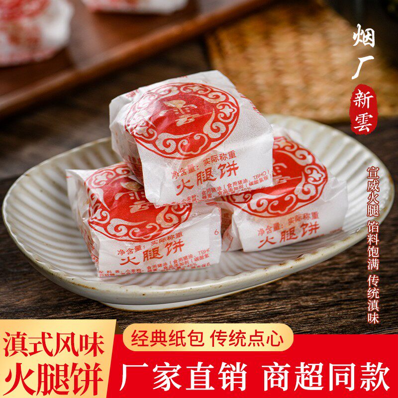 佰利园纸包云腿月饼中秋宣威纸包火腿小饼散装云南特产厂家直营