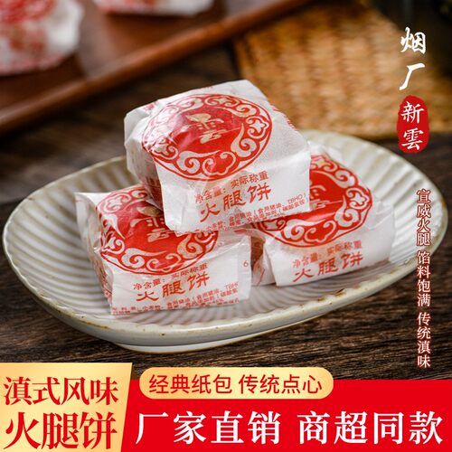 佰利园纸包云腿月饼中秋宣威纸包火腿小饼散装云南特产厂家直营