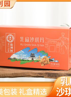 佰利园乳扇沙琪玛糕点传统云南大理特产手工萨其马零食500g礼盒装