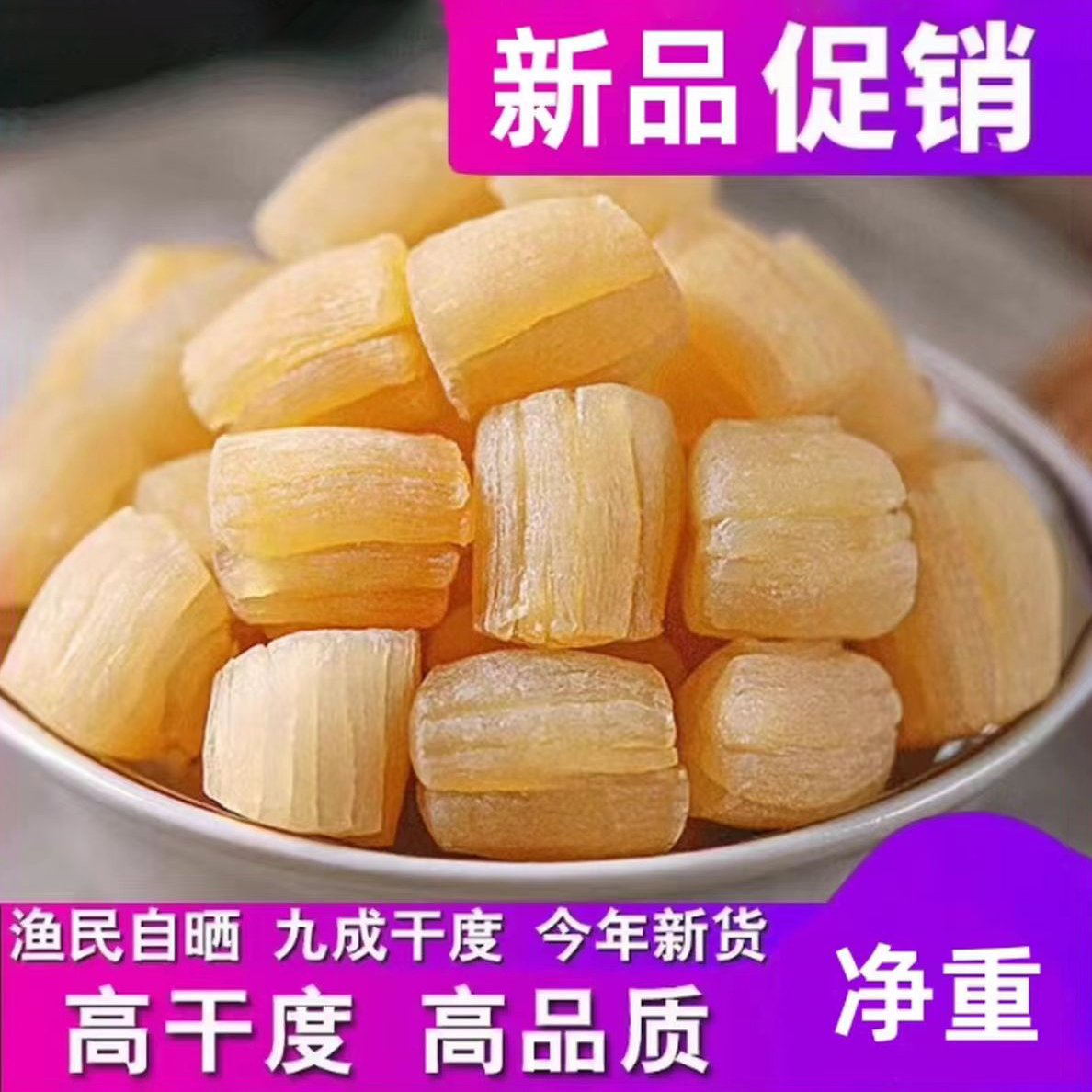 特大号干贝瑶柱淡干品质