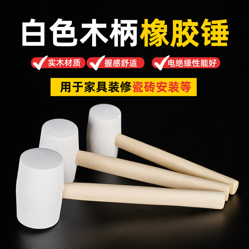 橡胶锤大号实心白色耐磨熟胶