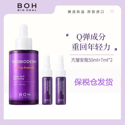 【保税直邮】BIOHEAL BOH亢皱保湿提拉安瓶套装50ml+7ml*2支