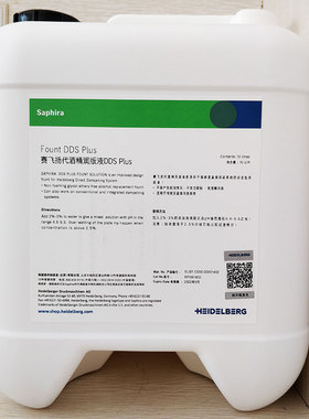 代免酒精润版液赛飞扬Fount DDS PLUS胶印印刷润湿液水斗液热卖