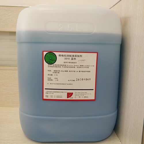 维格拉润版液3310 润版液 维格拉润版液添加剂3310蓝色 维格拉