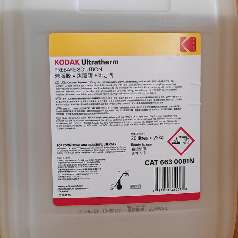 Kodak柯达烤版胶PS版CTP版通用焗版胶印刷机CTCP板烤版