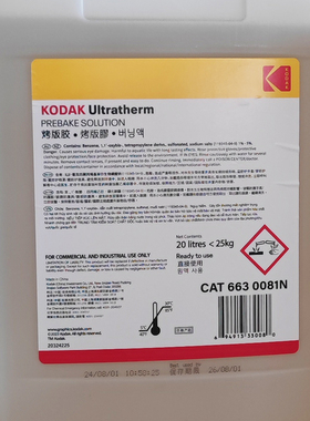 Kodak柯达烤版胶PS版CTP版通用焗版胶印刷机CTCP板烤版液冲版机用