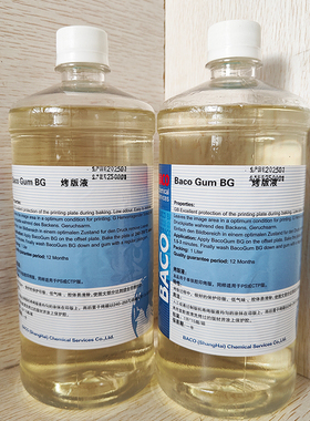 德国BACO巴科烤版液保护胶封板胶印印刷印版保护1升每瓶一箱包邮