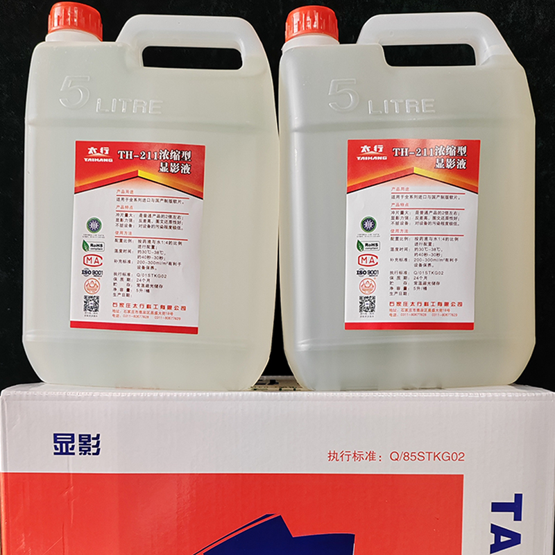 太行牌浓缩型TH-211显影液激光照排冲片机菲林输出片印刷用配套