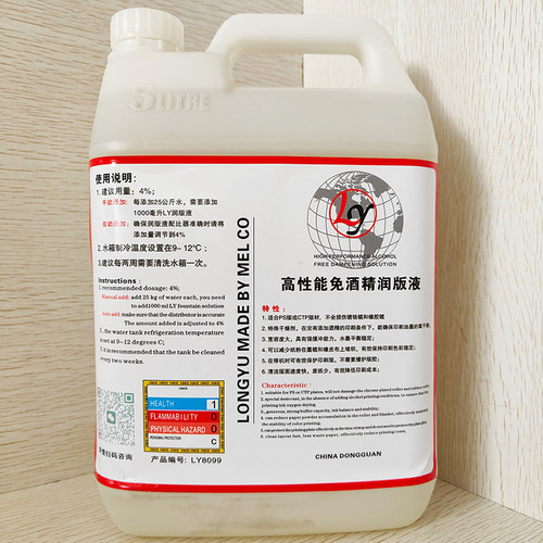 龙宇免酒精润版液水斗液