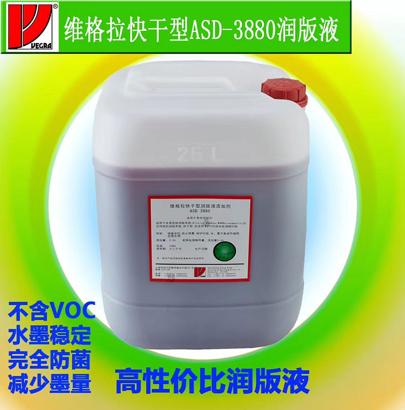 维格拉润版液环保印刷
