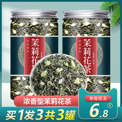 茉莉花茶官方旗舰店特级浓香型