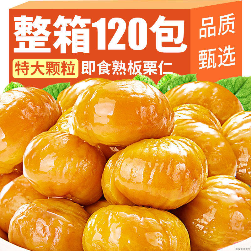 板栗仁即食小包装熟食炒板栗油栗子孕妇休闲解馋零食批发年货干货