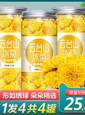 特级冰菊官方旗舰店正品