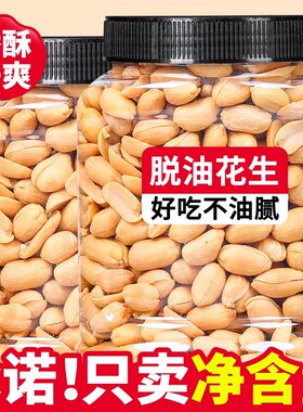 脱油花生米下酒菜旗舰店酒友鬼小吃椒盐味去皮批发香辣2025新货