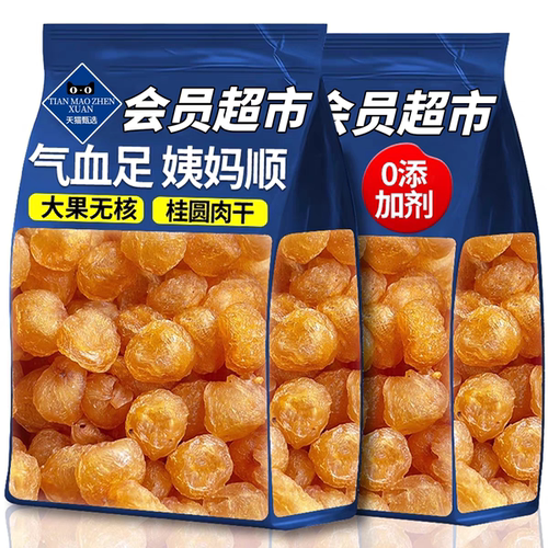 特级2025年新桂圆干补气养血无核龙眼干福建桂圆干肉旗舰店