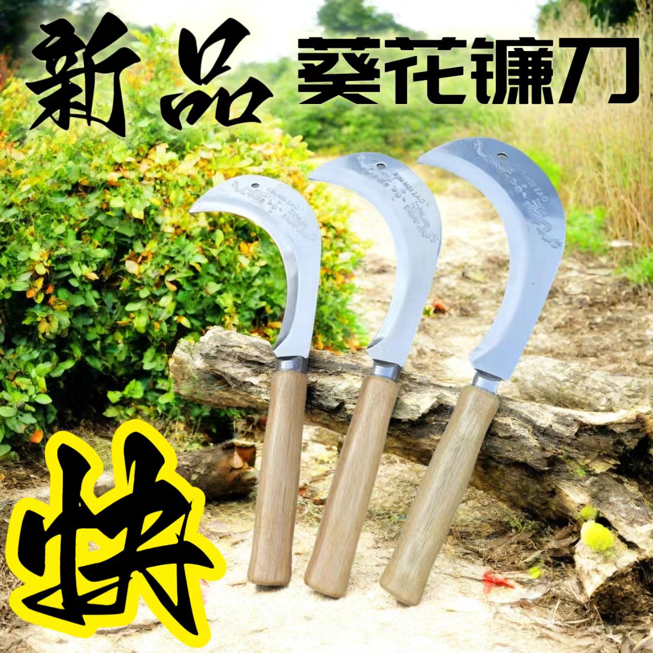 猛砍锰钢镰刀短柄长柄园艺刀